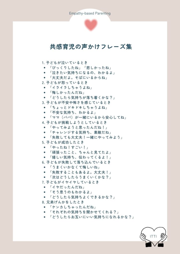 イヤイヤ期も怖くない！共感育児の実践例10選で子どもとの絆を深める